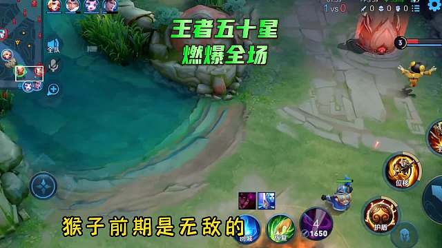 这猴子上天了！全队的输出？出装铭文私信