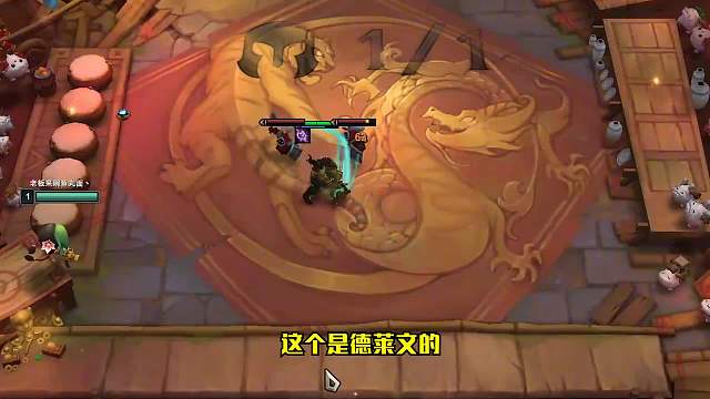 S6.5云顶之弈：欢迎来到德莱之奕（二）