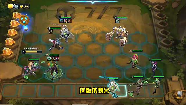 S6.5云顶之弈：狙神的加强意味着刺客的崛起（三）