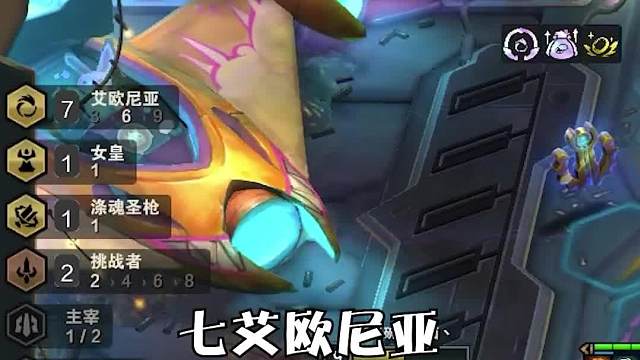 九艾欧尼亚蝙蝠全员两星吊打三星四费三