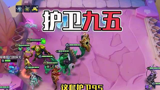 进级版索尔护卫九五三平滑的过渡！可以说把把有分！