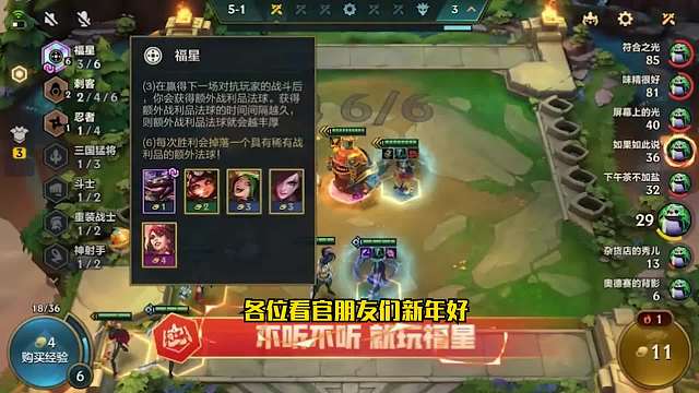 金铲铲之战福星最详玩法讲解！一看就会一