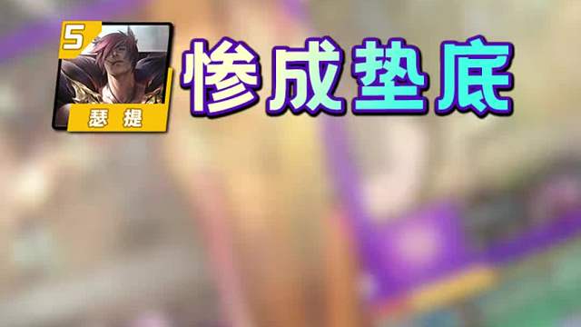 【天选福星】上线第一周阵容趋势！九五竟然垫底？？！