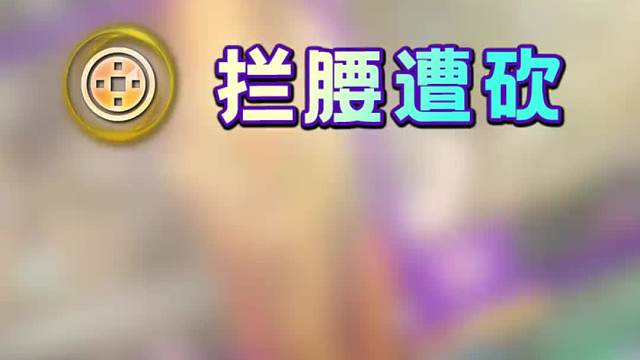 金铲铲14.9大改动前瞻！吉星拦腰砍！毒瘤剪纸再度回归！？
