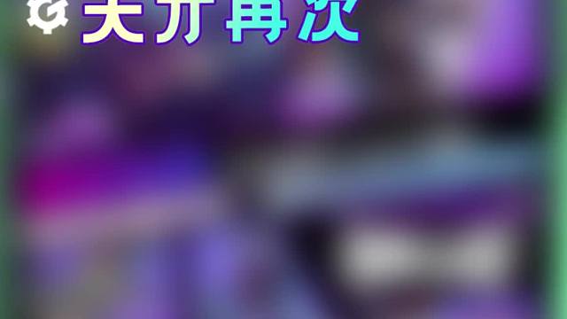 金铲铲【13.4版本更新】全面解析！【视频解读版】