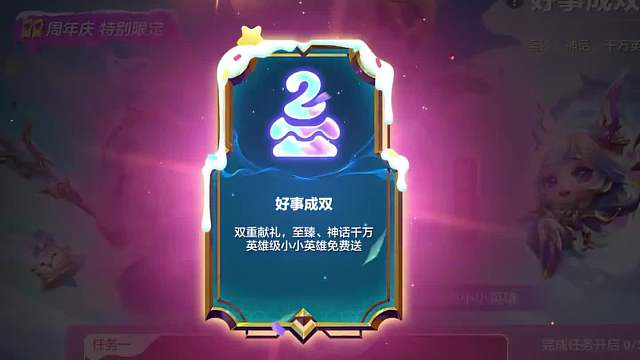 金铲铲二周年白嫖小小英雄就在今天！兄弟们快冲！！！