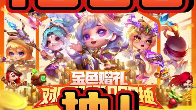 金铲铲国际服上线！打一把送1000抽！抽到手你手抽筋！