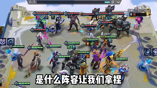 大成95也能轻松拿捏，S3.5强势1费阵容星神剑！