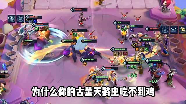 成型即吃鸡，版本强势T0阵容古董天将虫全细节讲解。