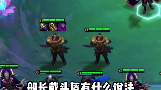 船长带头盔有什么说法？