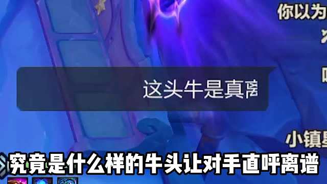 碾压大成95以及贾克斯，AI程序牛头，无可匹敌！