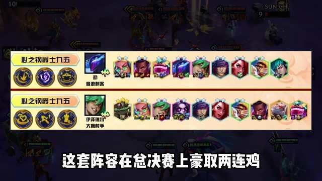 总决赛上2连鸡阵容，心之钢灵活互转！