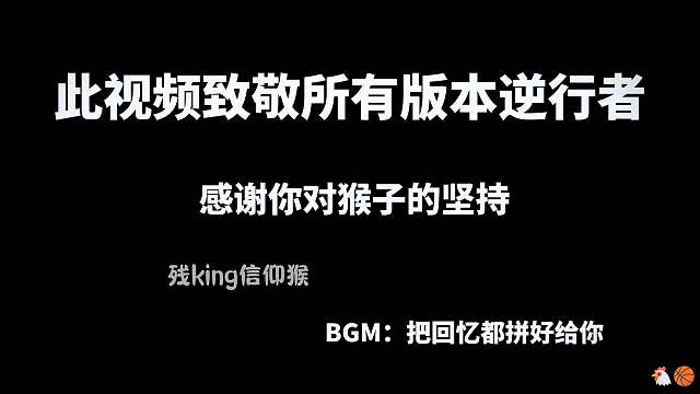 此视频致敬所有版本逆行者#王者荣耀#热门游戏