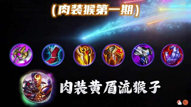 残king肉装猴第一期#王者荣耀#热门游戏