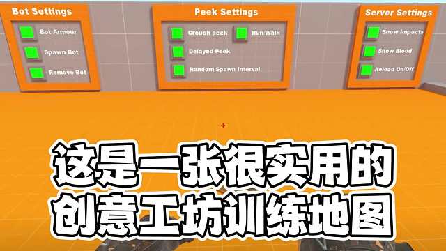 目前最实用的创意工坊#CS2#游戏教学