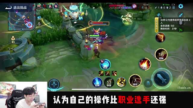 主播和职业的差距到底有多大？赖神挑战KPL残局直呼受不了！