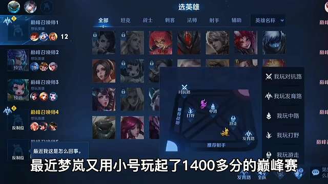 当1400分巅峰赛对方遇到发育路恶霸梦岚，对面：这游戏没法玩了