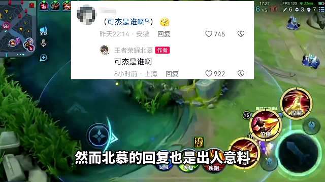 当北慕可杰两人再次撞车，可杰126段打野是谁？北慕可杰是谁？