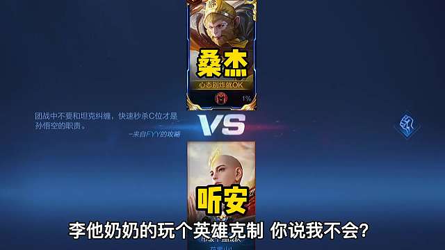 花果山师徒大战之桑杰复仇，听安人不行不要怪路不平