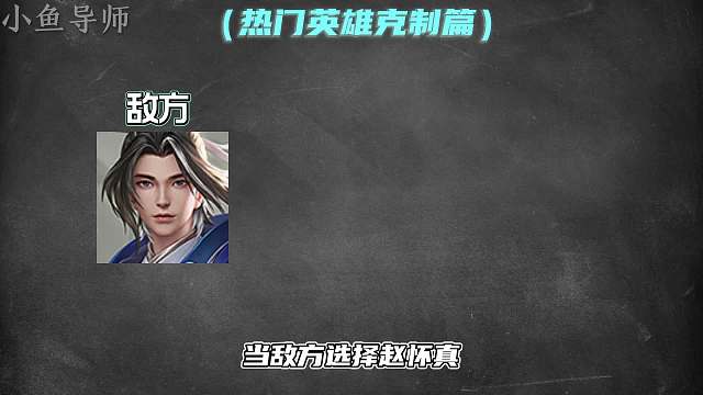 如何克制赵怀真、海月、澜这些强势的版本之子？