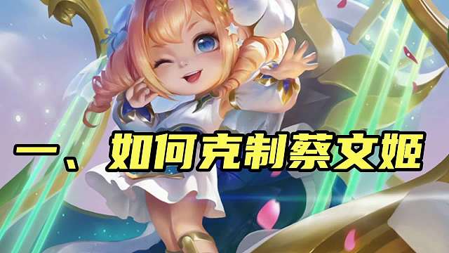 如何克制软辅？软辅的克制关系与应对思路