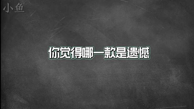 王者不在返场的八款传说皮肤，哪一款是你心里的意难平？
