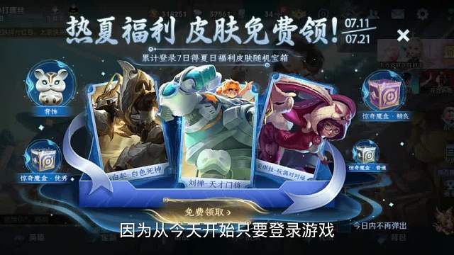 王者号一定要记得登录游戏，连续签到七天就可以白嫖一款皮肤