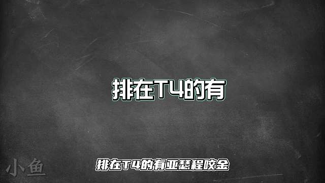 赛季初对抗路梯度排行，这些吃到版本红利的英雄才是上分首选