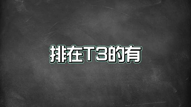赛季初射手梯度排行，这些有输出伤害高的英雄是首选