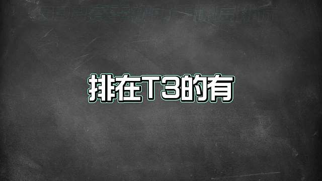 赛季初射手梯度排行，这些英雄才是真正的上分首选！