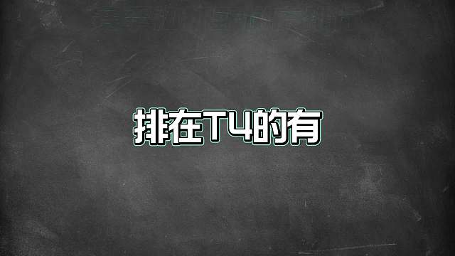 赛季初打野梯度排行云中君赵云重做崛起，这些英雄是上分首选