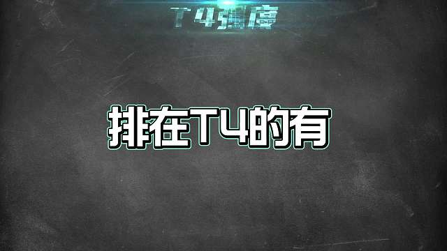 赛季初打野梯度排行，这些英雄才是上分首选！