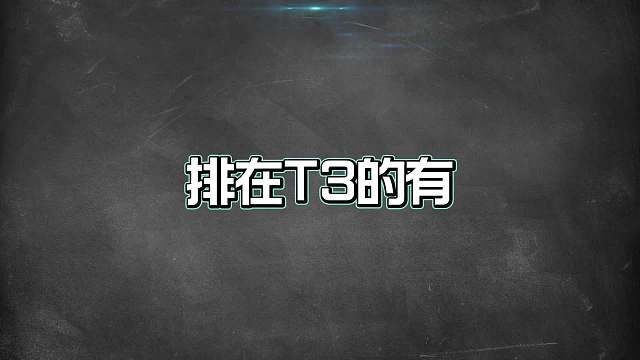 赛季初法师梯度排行，工具人法师降温落幕，嬴政起飞！