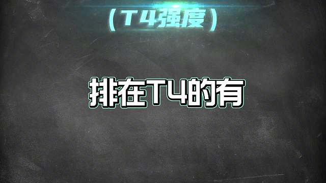 赛季初法师梯度排行，甄姬变异后成法刺，大乔依旧稳坐！