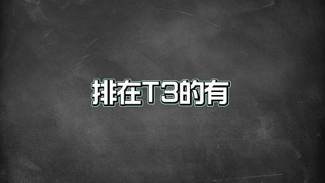 赛季初法师梯度排行，这些适应版本的英雄才是真正的上分首选
