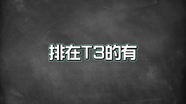 赛季初法师梯度排行，金蝉史诗级加强起飞，火舞依旧！