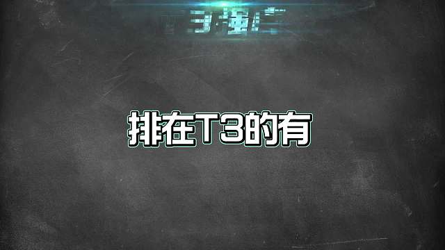 赛季初辅助梯度排行，大乔依旧霸榜，这些英雄是才上分首选