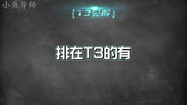 赛季初辅助梯度排行，肉装加强这些英雄才是真正的上分首选。
