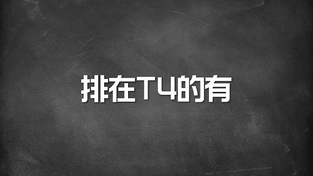赛季末打野梯度排行，赵云虽增强但依旧乏力，野王宫本武藏登顶