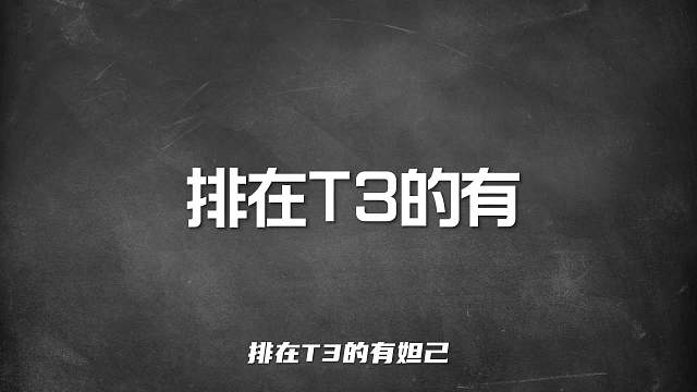 赛季末法师梯度排行，冲分就选这些英雄