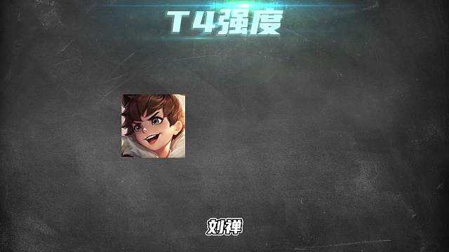 赛季末辅助梯度排行，软辅四巨头霸榜，这些是冲分首选