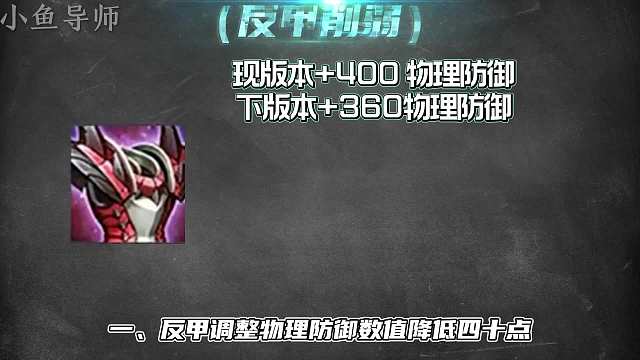 赛季装备调整分析利好战士坦克半肉坦克打野的时代真的要来了