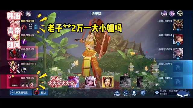 三大野王同台竞争，韩天帝惨遭队友嘲讽，被