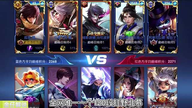 全网唯一一个段打野北慕，顶端局操作自信细节拉满