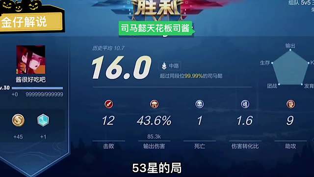 荣耀局降维打击输出评分司马懿天花板之一司酱第一视角