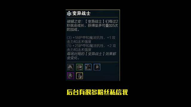 S6云顶之弈：变异战士-破蛹之变最详细玩法（一）