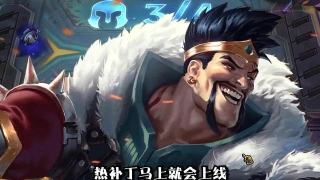 德莱文即将削弱，六挑双成了最简单的上分阵容一