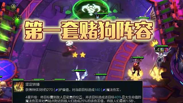 第一套赌狗阵容来了德玛西亚天使！有史以来最离谱的赌狗阵容