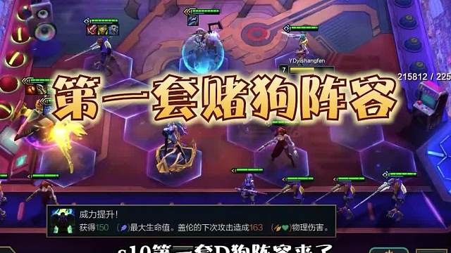 第一套赌狗阵容黄金飞莎