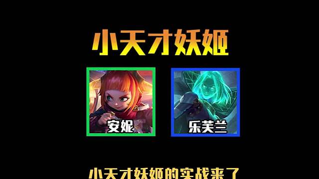 冷门上分阵容推荐拼夕夕佐伊二